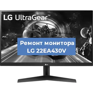 Замена конденсаторов на мониторе LG 22EA430V в Москве